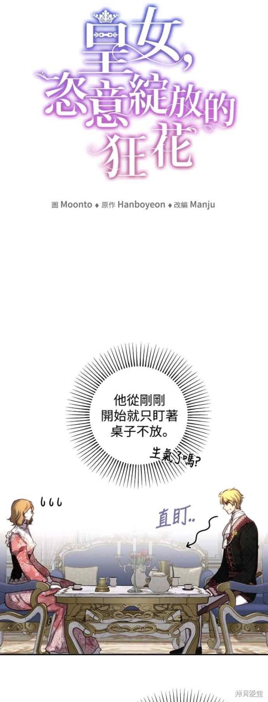 皇女，一朵疯狂绽放的花 第40话 第8页