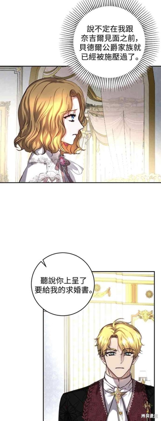 皇女，一朵疯狂绽放的花 第40话 第9页