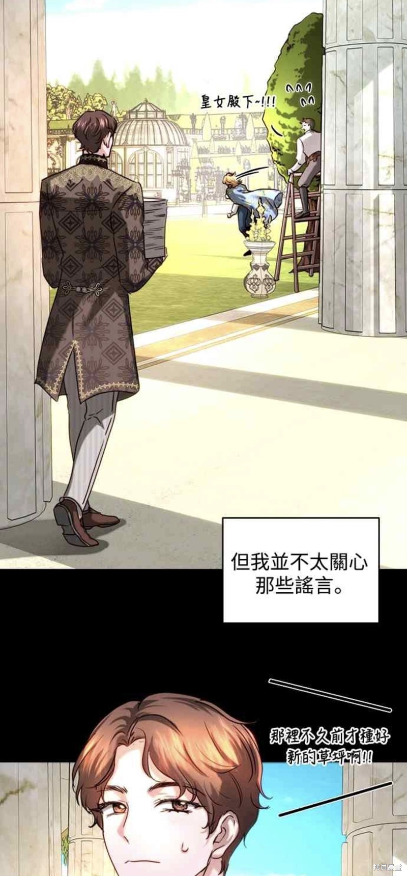 皇女，一朵疯狂绽放的花 第41话 第2页