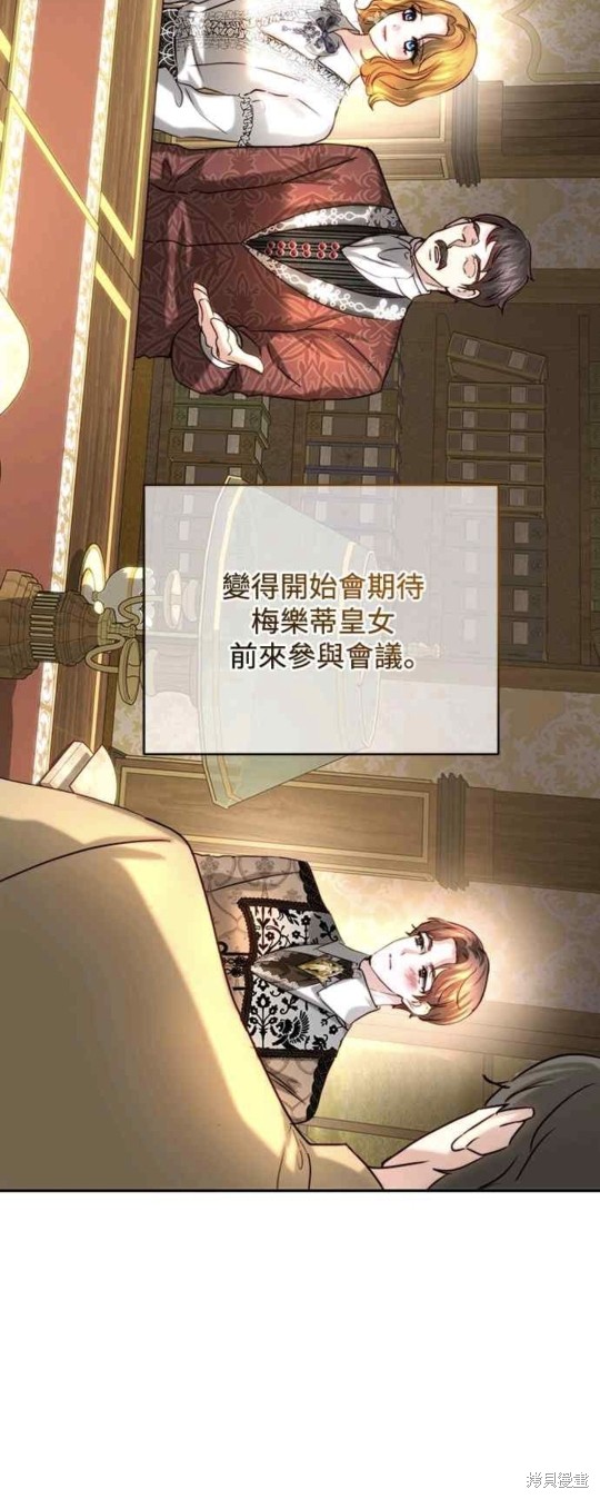 皇女，一朵疯狂绽放的花 第41话 第12页