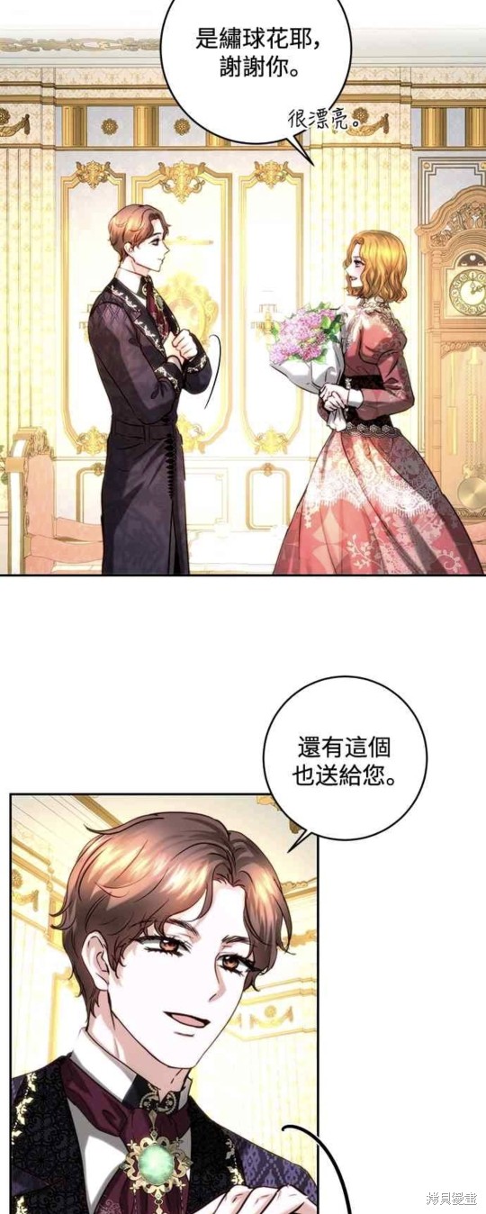 皇女，一朵疯狂绽放的花 第41话 第18页