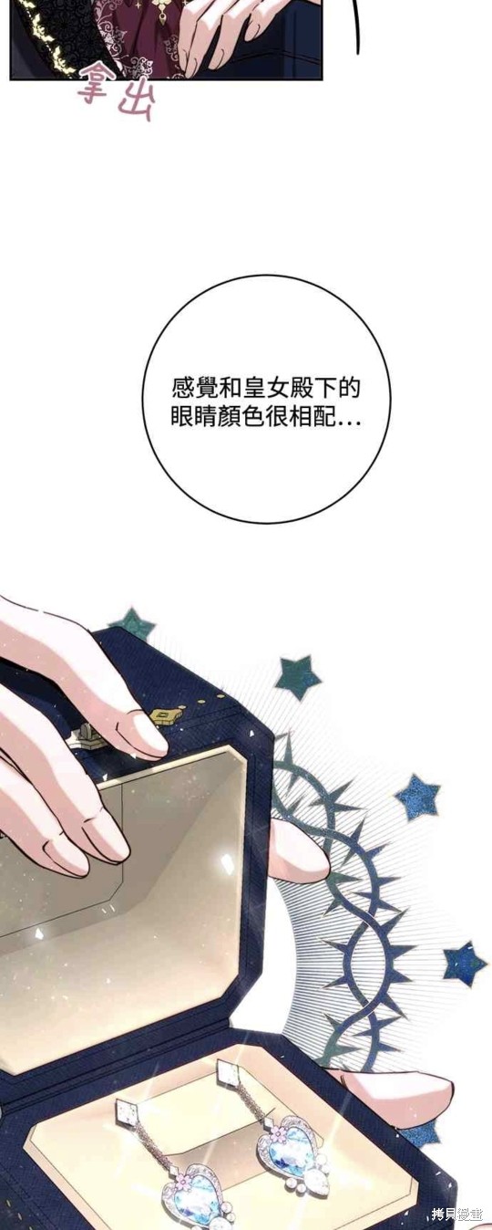 皇女，一朵疯狂绽放的花 第41话 第19页
