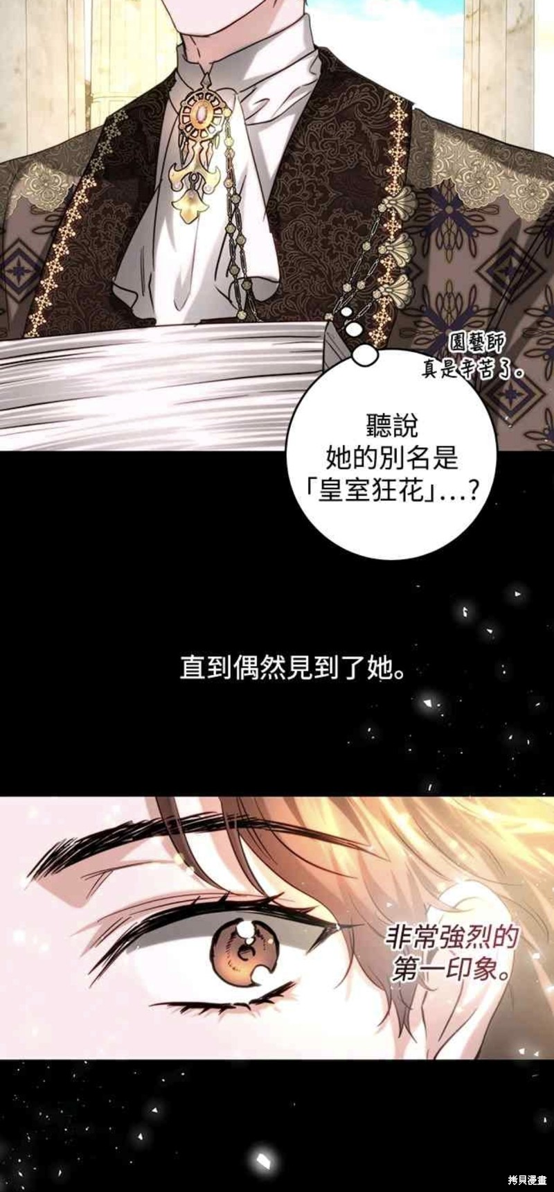 皇女，一朵疯狂绽放的花 第41话 第3页