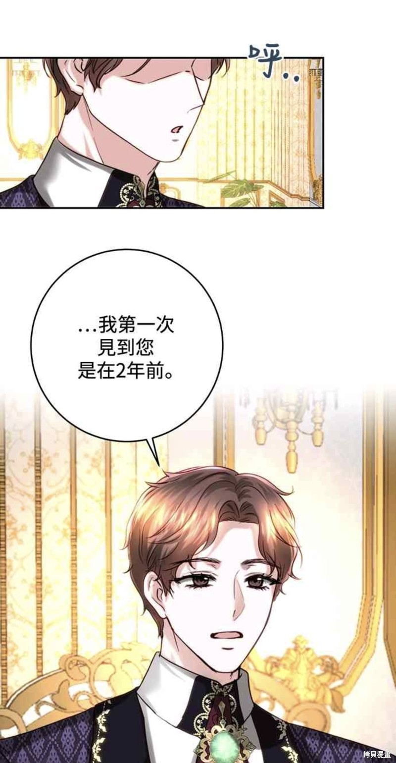 皇女，一朵疯狂绽放的花 第41话 第22页