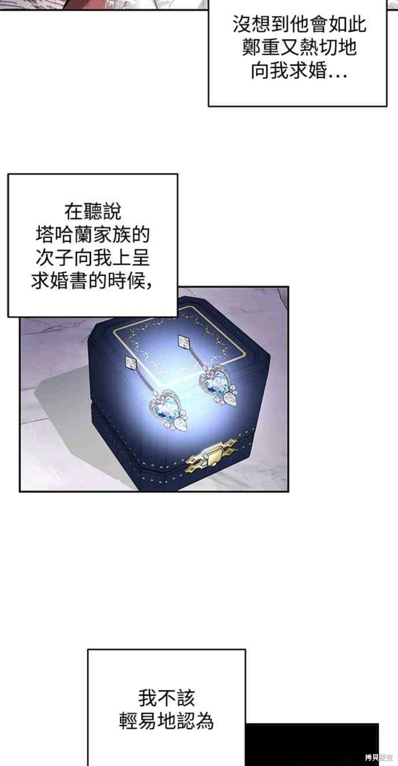 皇女，一朵疯狂绽放的花 第41话 第28页