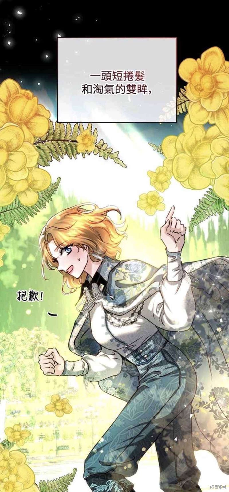 皇女，一朵疯狂绽放的花 第41话 第4页