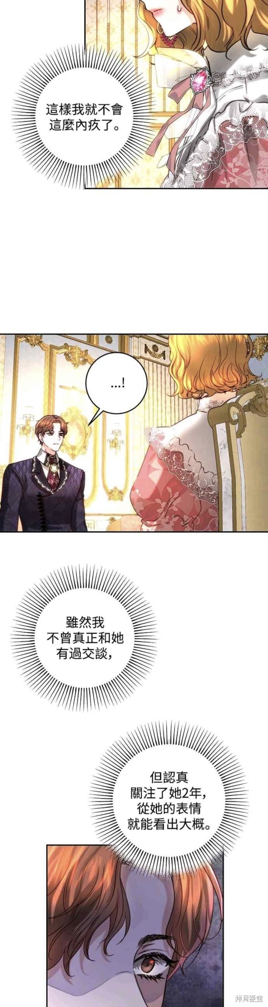 皇女，一朵疯狂绽放的花 第41话 第32页