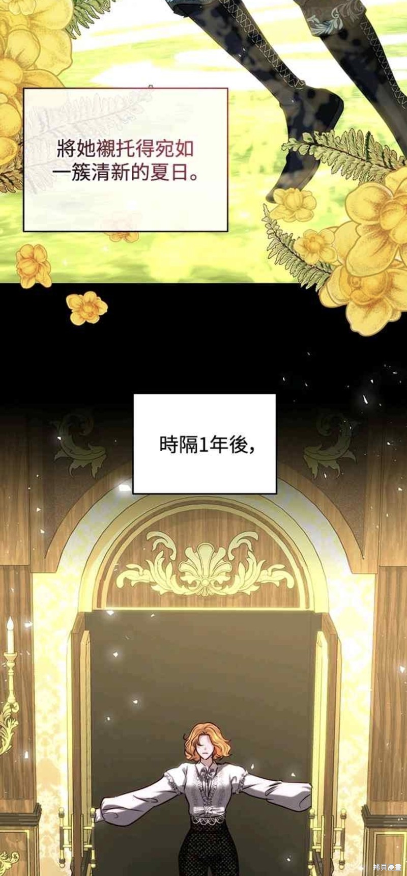 皇女，一朵疯狂绽放的花 第41话 第5页