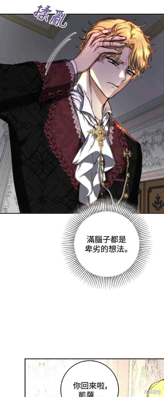 皇女，一朵疯狂绽放的花 第41话 第43页
