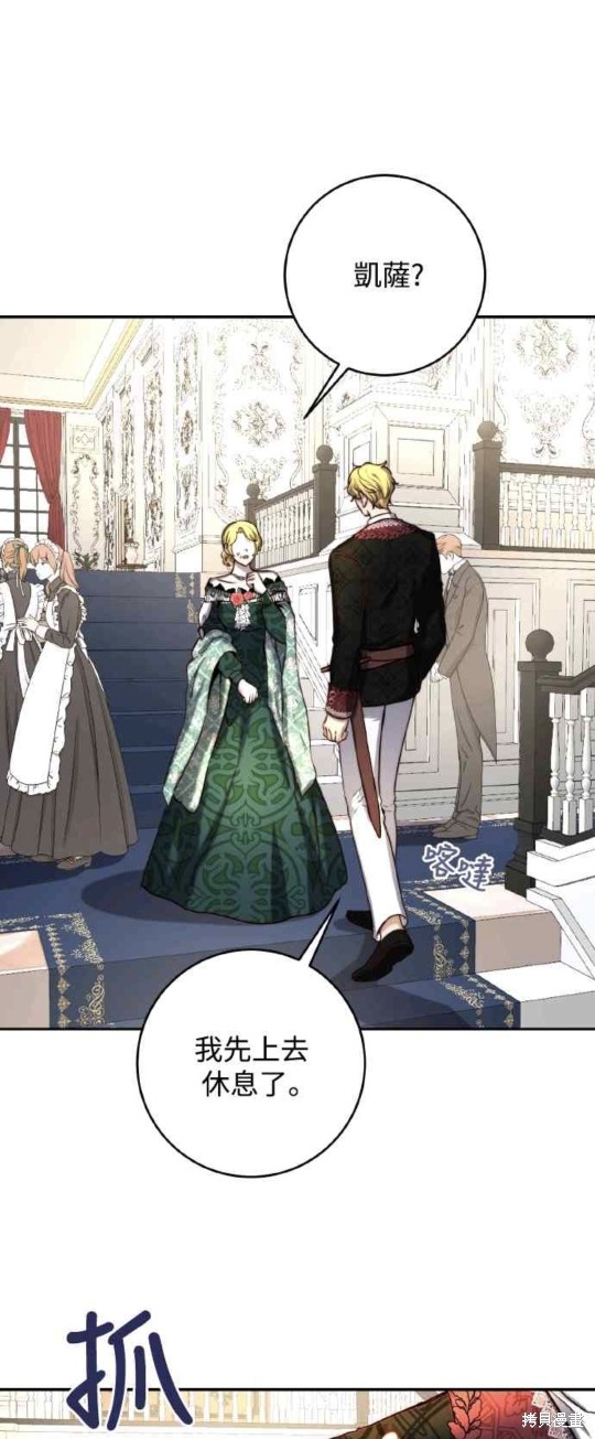 皇女，一朵疯狂绽放的花 第41话 第46页