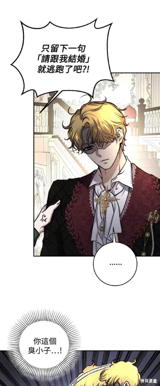 皇女，一朵疯狂绽放的花 第41话 第48页