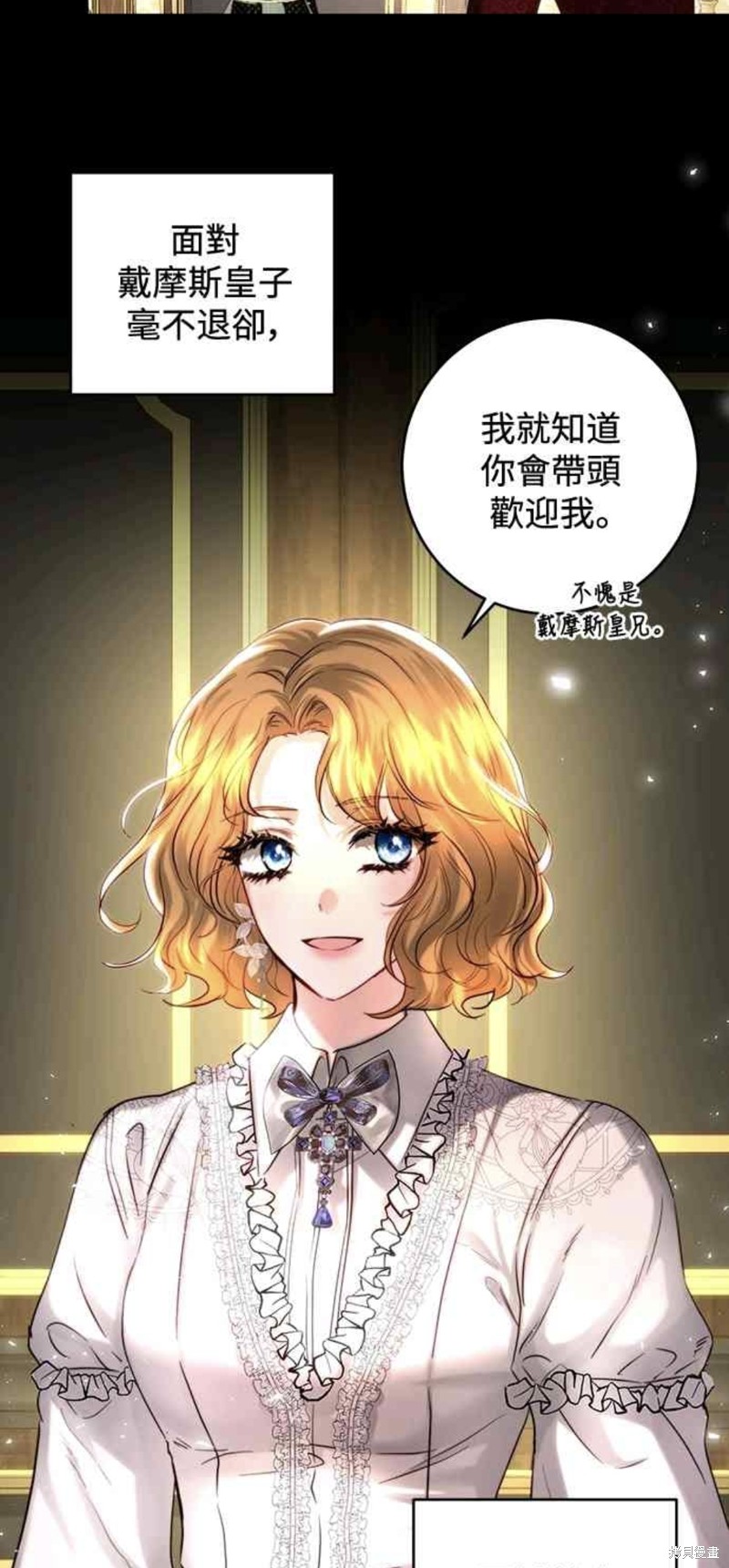 皇女，一朵疯狂绽放的花 第41话 第7页