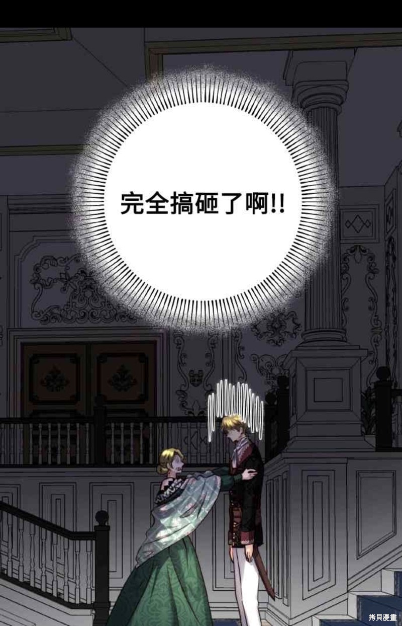 皇女，一朵疯狂绽放的花 第42话 第1页