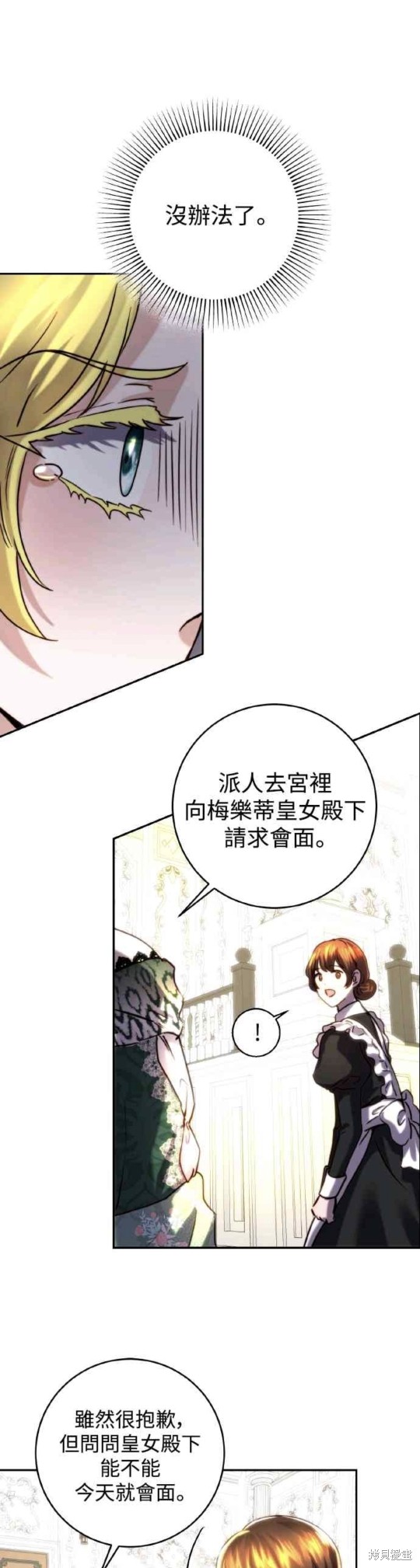 皇女，一朵疯狂绽放的花 第42话 第11页