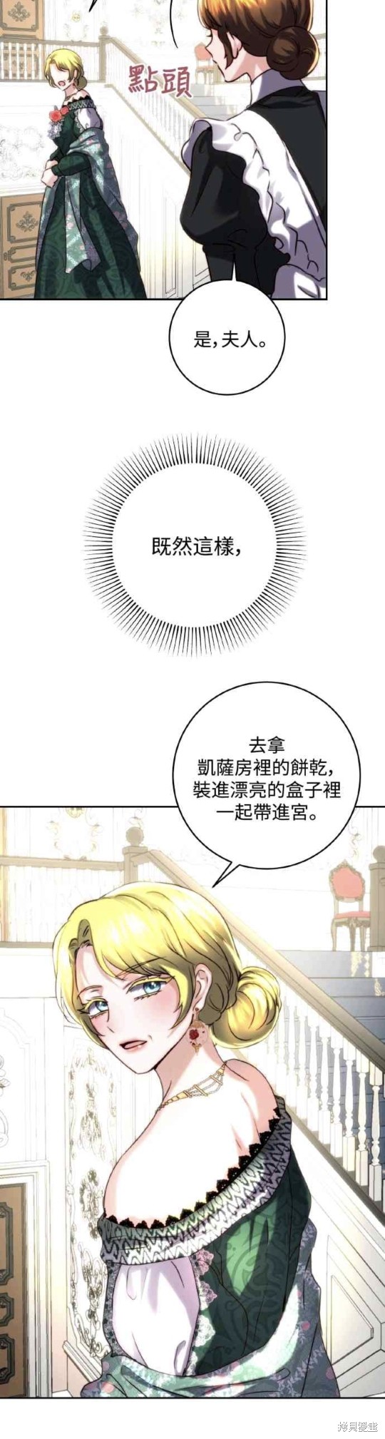 皇女，一朵疯狂绽放的花 第42话 第12页