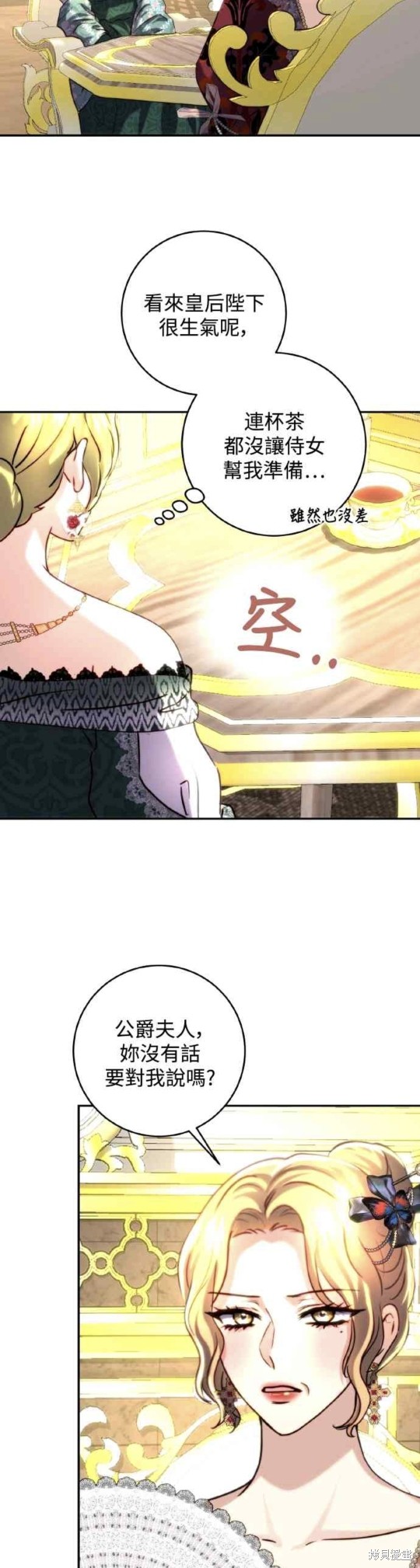 皇女，一朵疯狂绽放的花 第42话 第15页