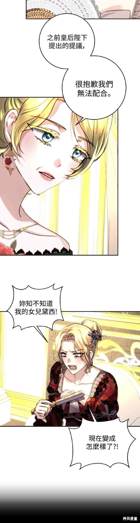 皇女，一朵疯狂绽放的花 第42话 第16页