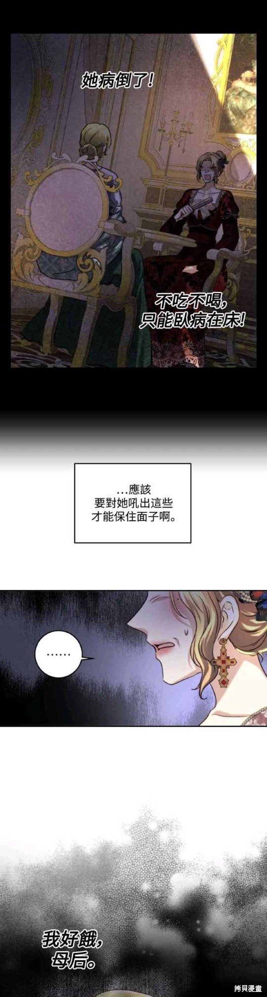 皇女，一朵疯狂绽放的花 第42话 第17页
