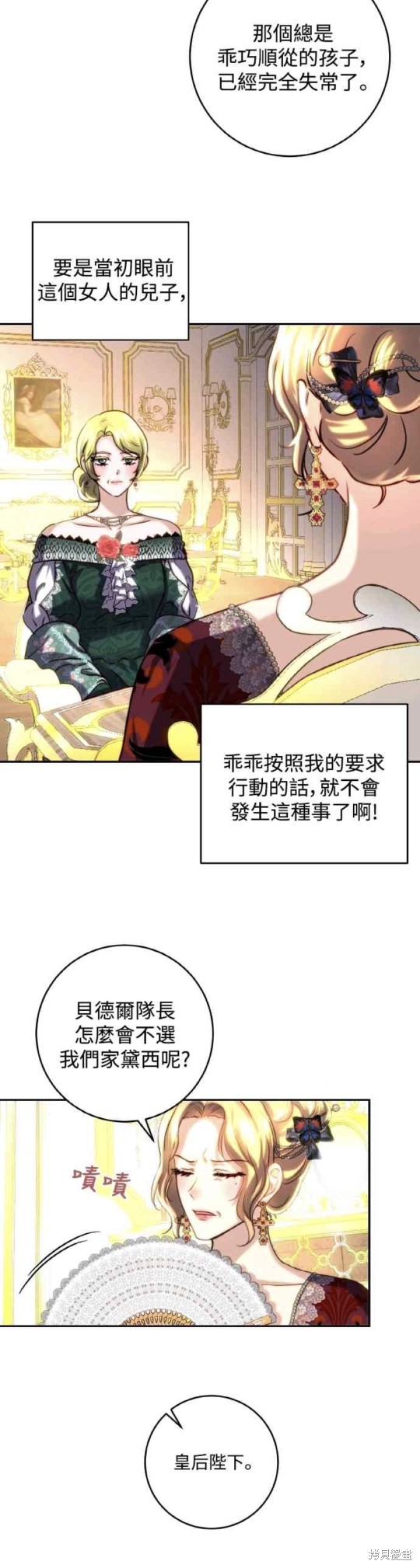 皇女，一朵疯狂绽放的花 第42话 第20页
