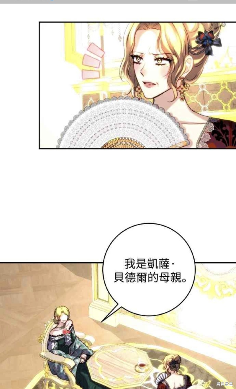皇女，一朵疯狂绽放的花 第42话 第21页