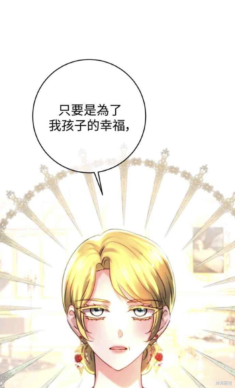 皇女，一朵疯狂绽放的花 第42话 第23页