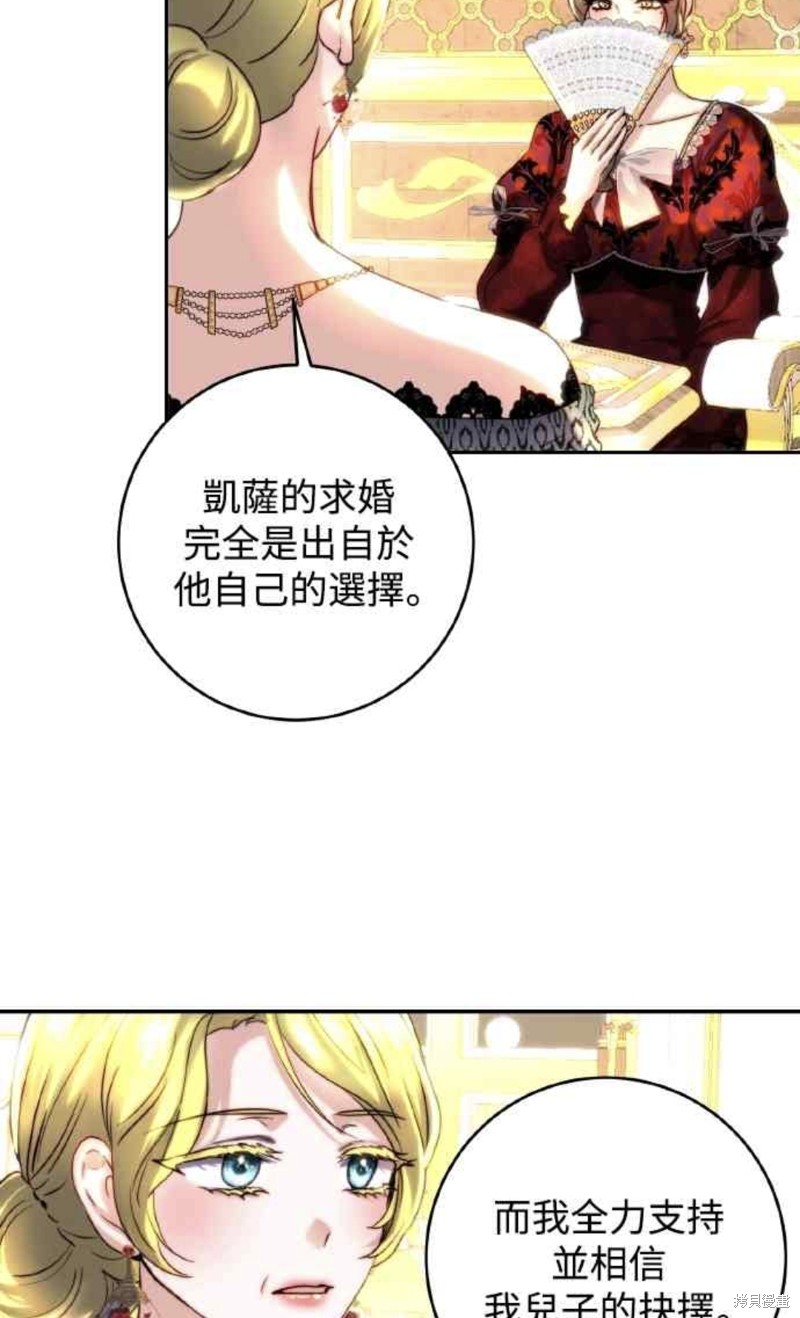 皇女，一朵疯狂绽放的花 第42话 第25页