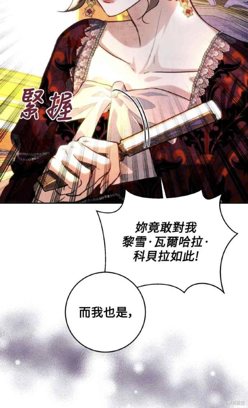 皇女，一朵疯狂绽放的花 第42话 第29页
