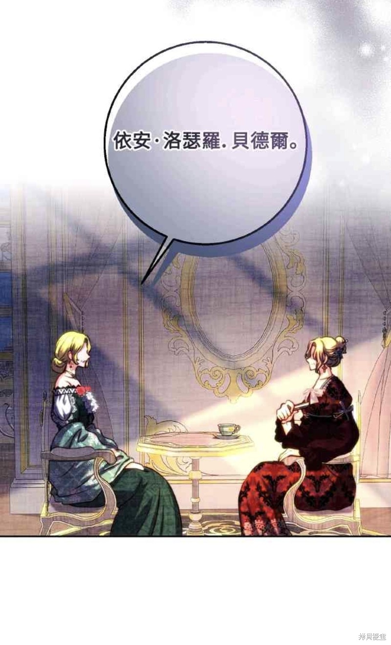皇女，一朵疯狂绽放的花 第42话 第30页