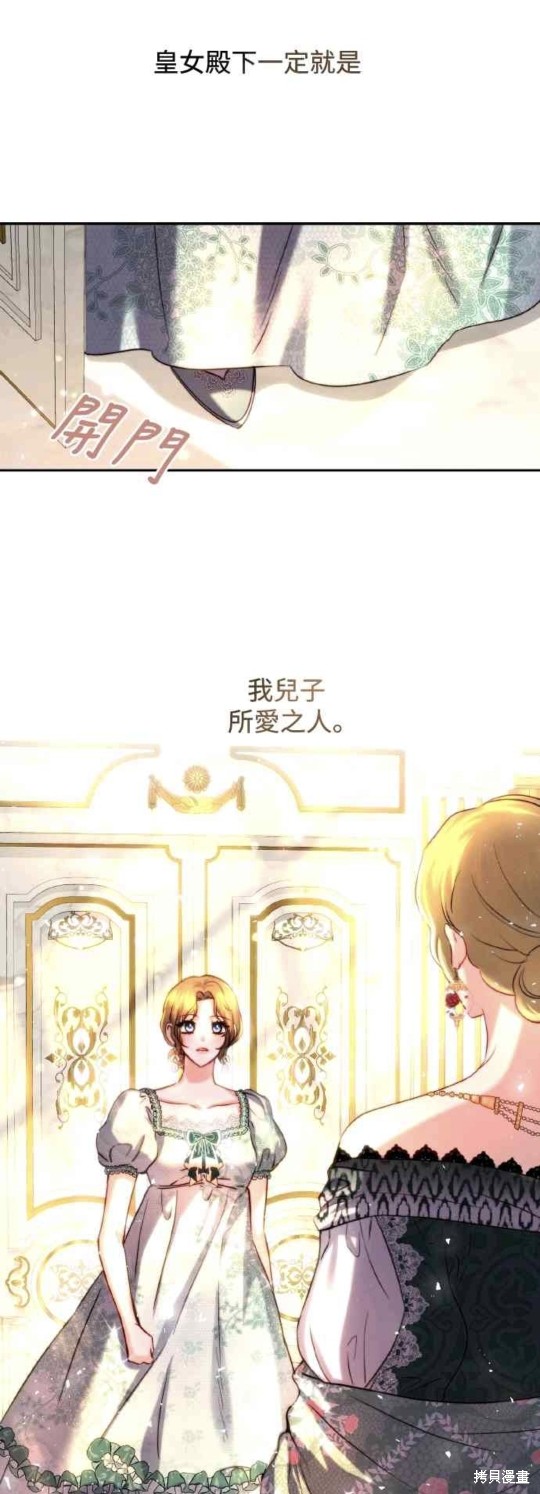 皇女，一朵疯狂绽放的花 第42话 第35页