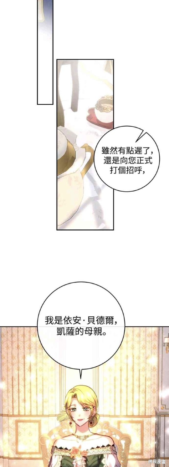 皇女，一朵疯狂绽放的花 第42话 第37页