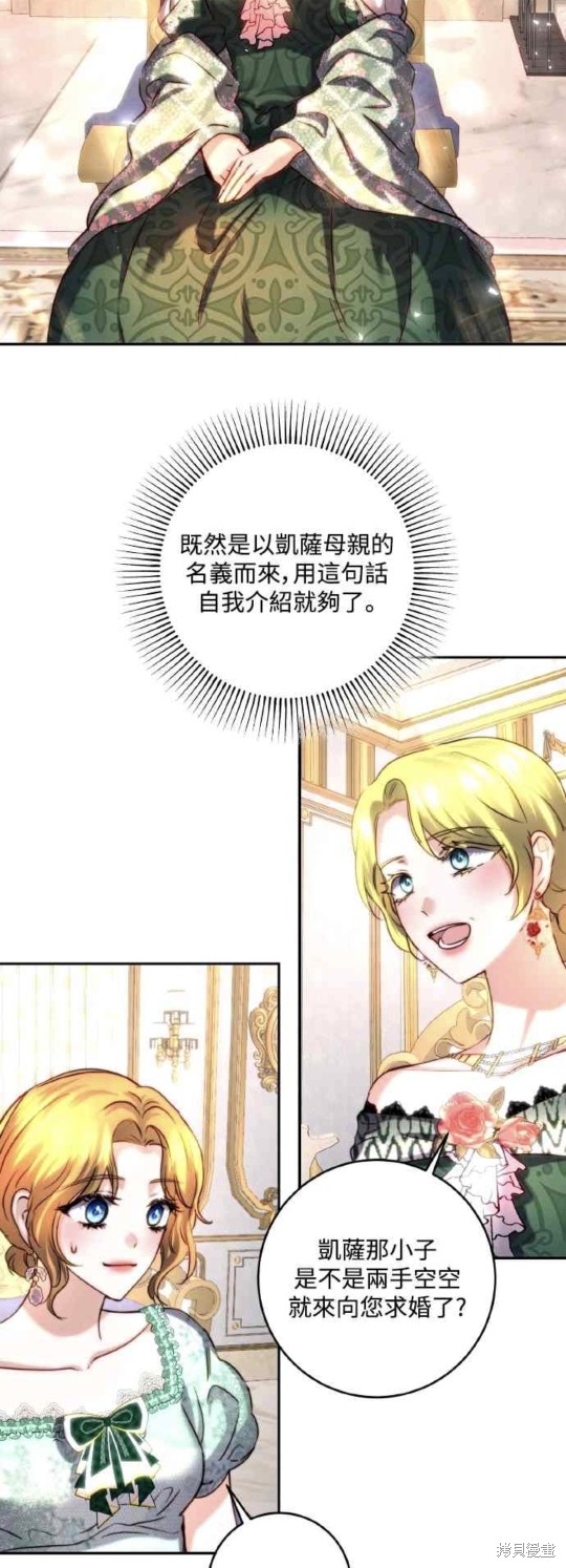 皇女，一朵疯狂绽放的花 第42话 第38页