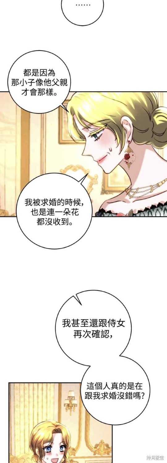 皇女，一朵疯狂绽放的花 第42话 第39页