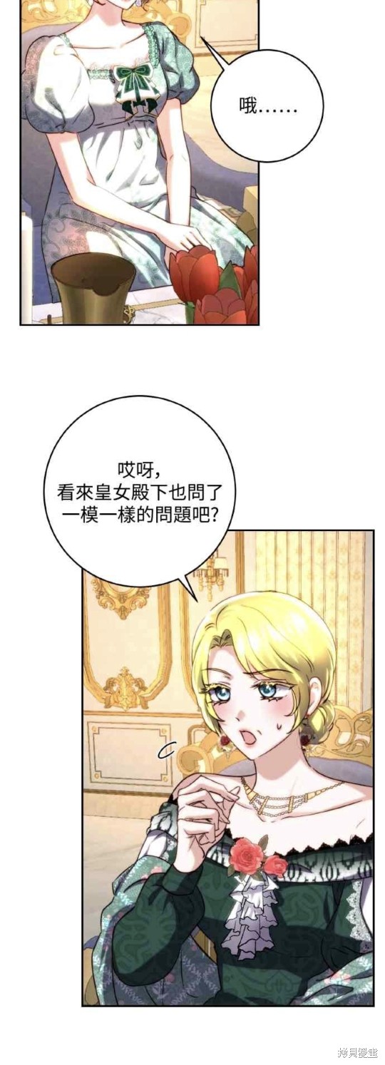 皇女，一朵疯狂绽放的花 第42话 第40页
