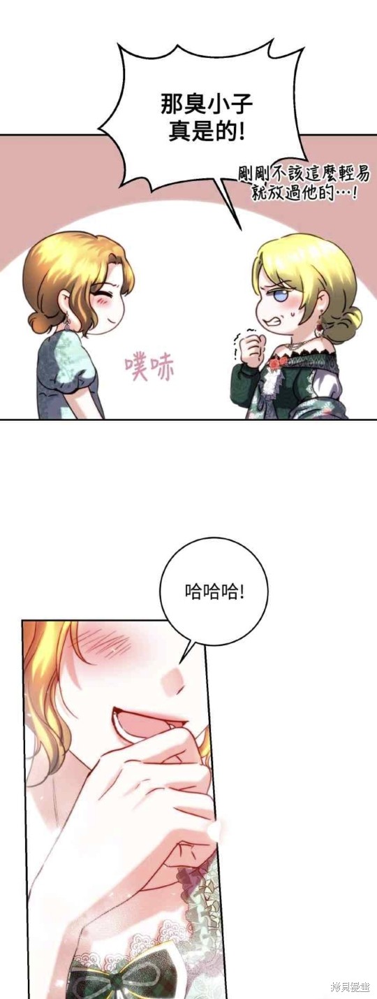 皇女，一朵疯狂绽放的花 第42话 第41页