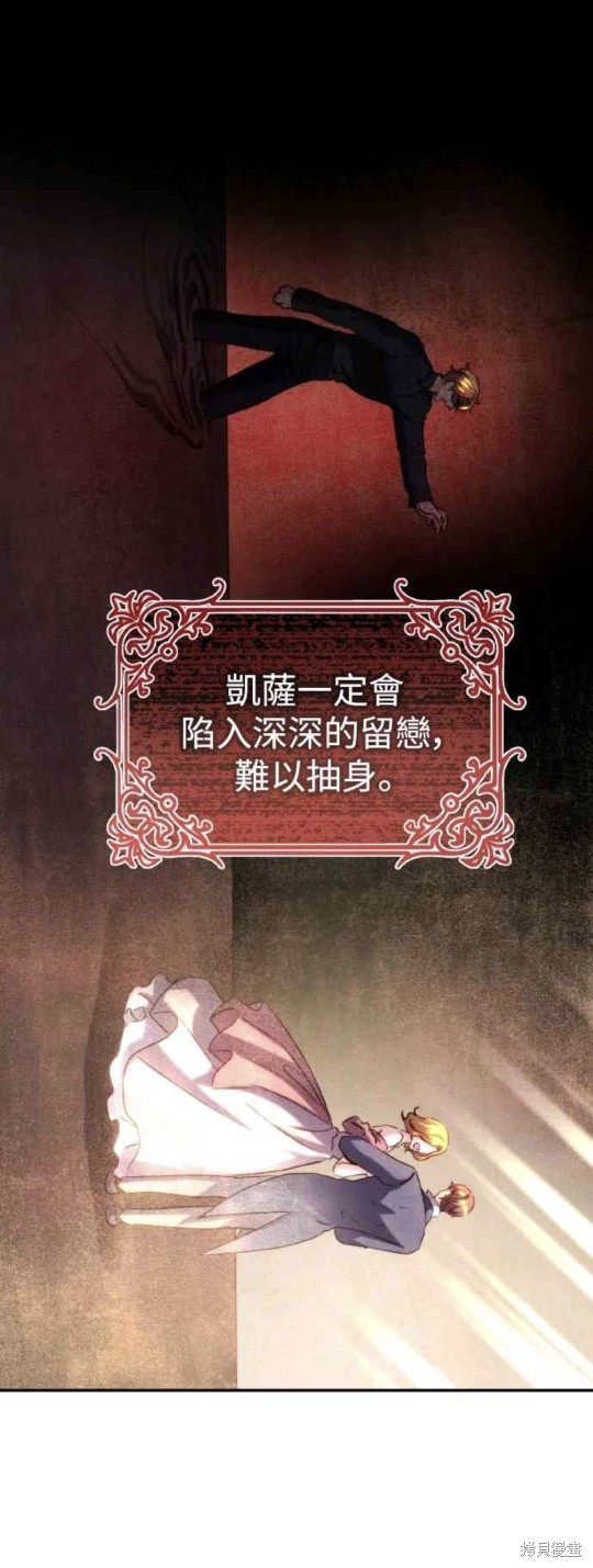 皇女，一朵疯狂绽放的花 第42话 第45页