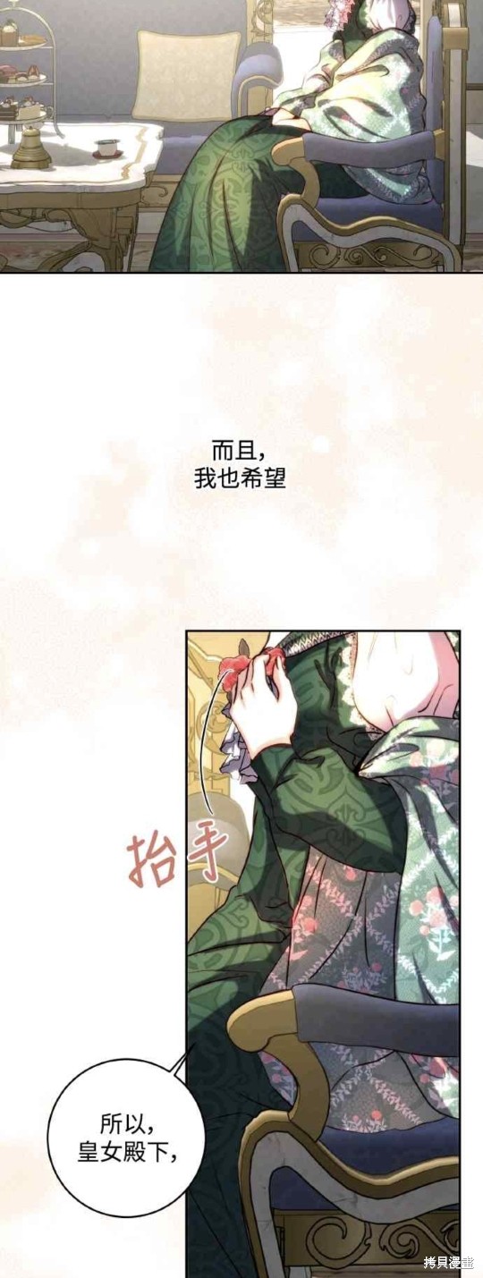 皇女，一朵疯狂绽放的花 第42话 第47页