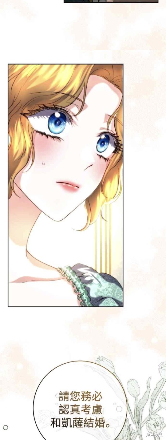皇女，一朵疯狂绽放的花 第42话 第48页