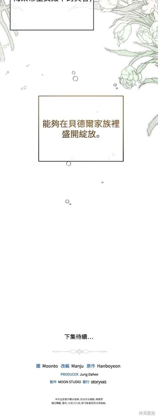 皇女，一朵疯狂绽放的花 第42话 第50页