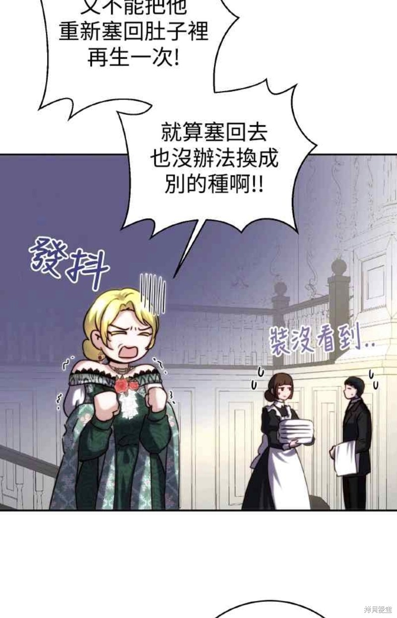 皇女，一朵疯狂绽放的花 第42话 第9页