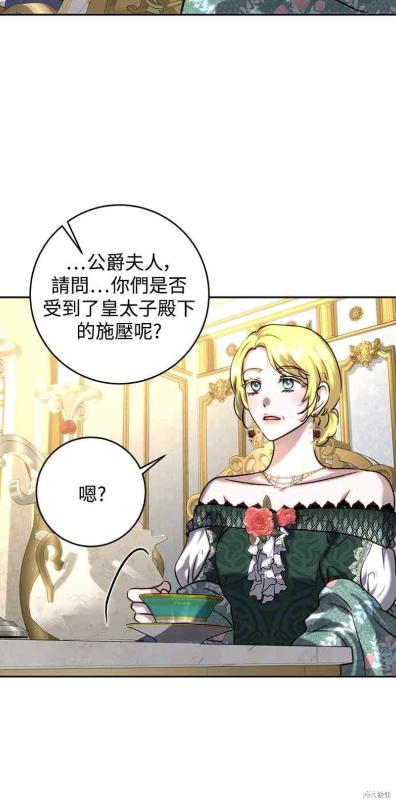 皇女，一朵疯狂绽放的花 第43话 第2页