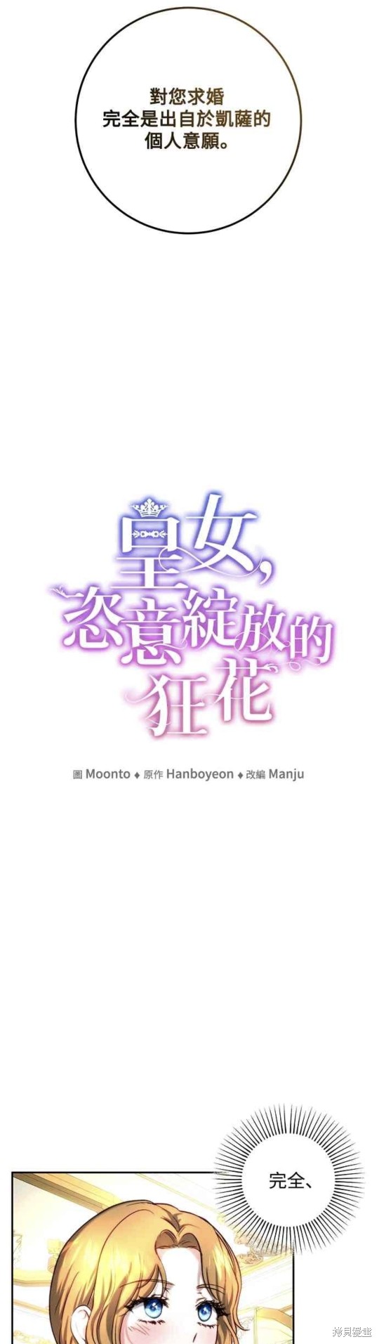 皇女，一朵疯狂绽放的花 第43话 第11页