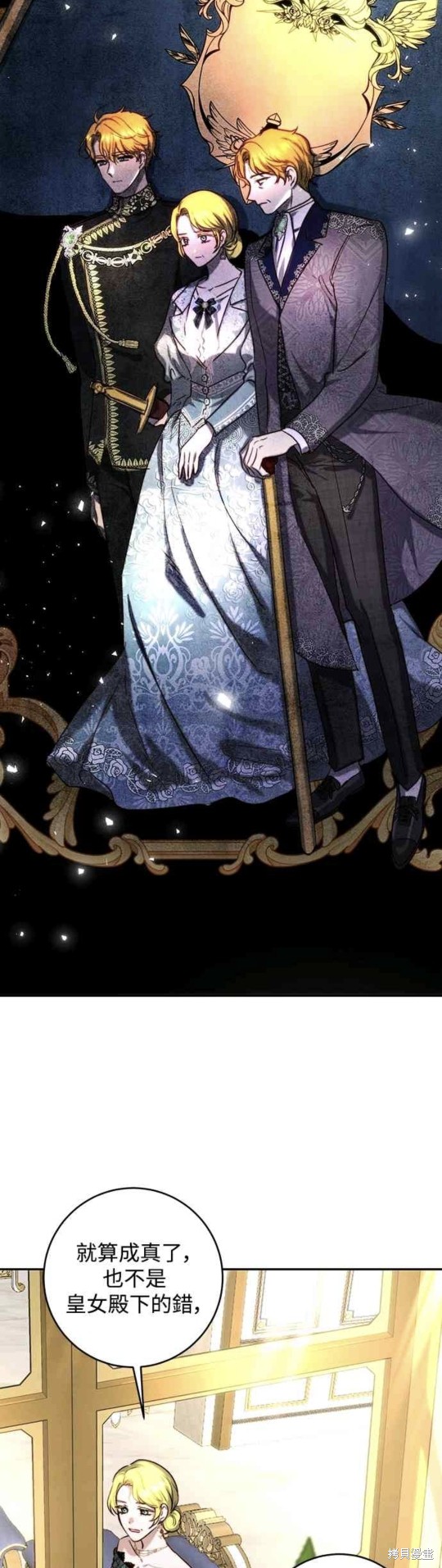 皇女，一朵疯狂绽放的花 第43话 第14页