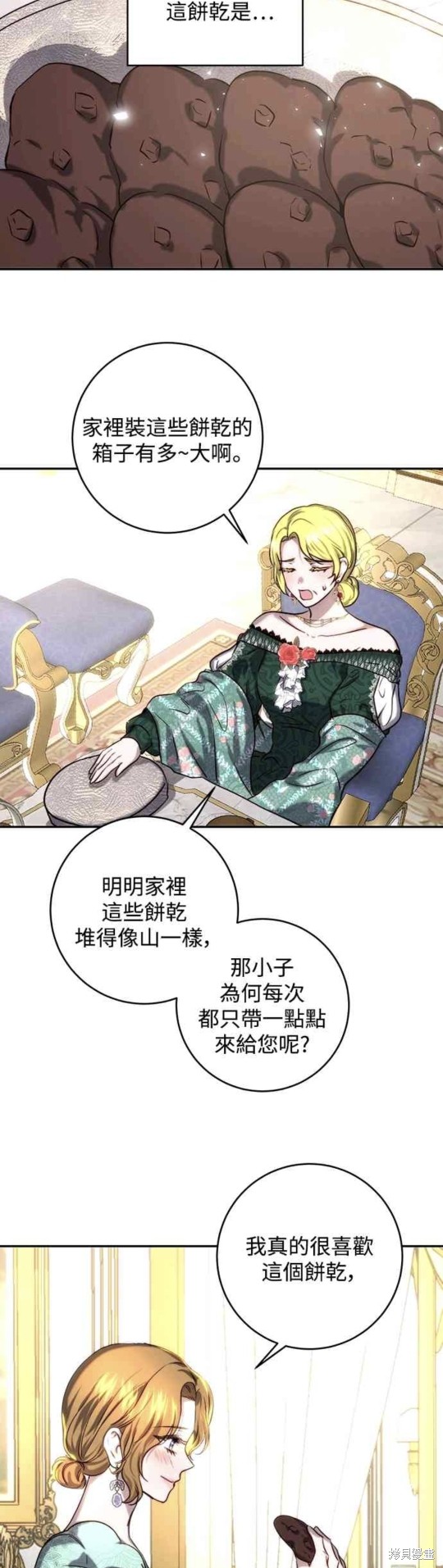 皇女，一朵疯狂绽放的花 第43话 第17页