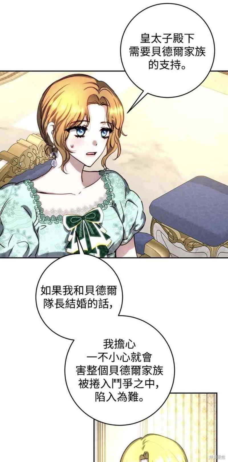 皇女，一朵疯狂绽放的花 第43话 第3页
