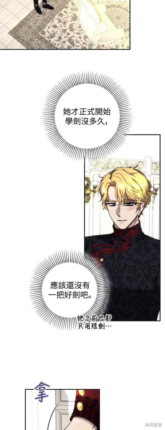 皇女，一朵疯狂绽放的花 第43话 第29页