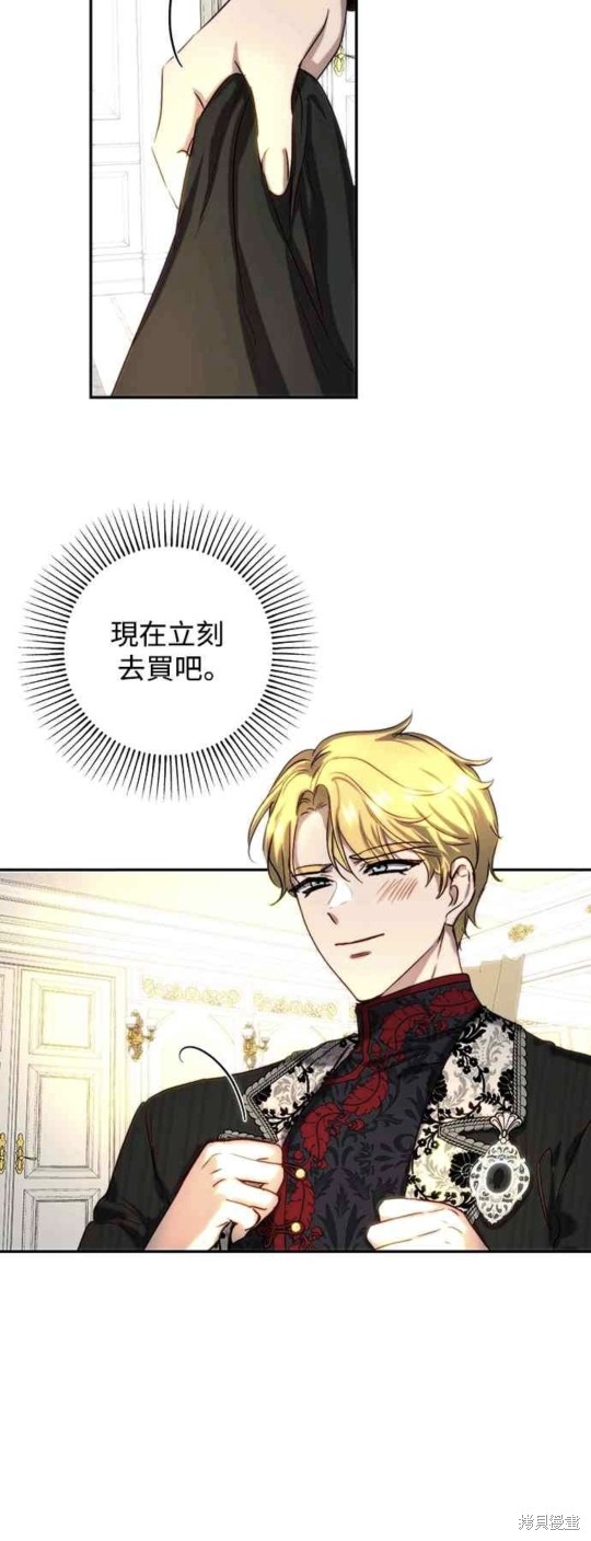 皇女，一朵疯狂绽放的花 第43话 第30页
