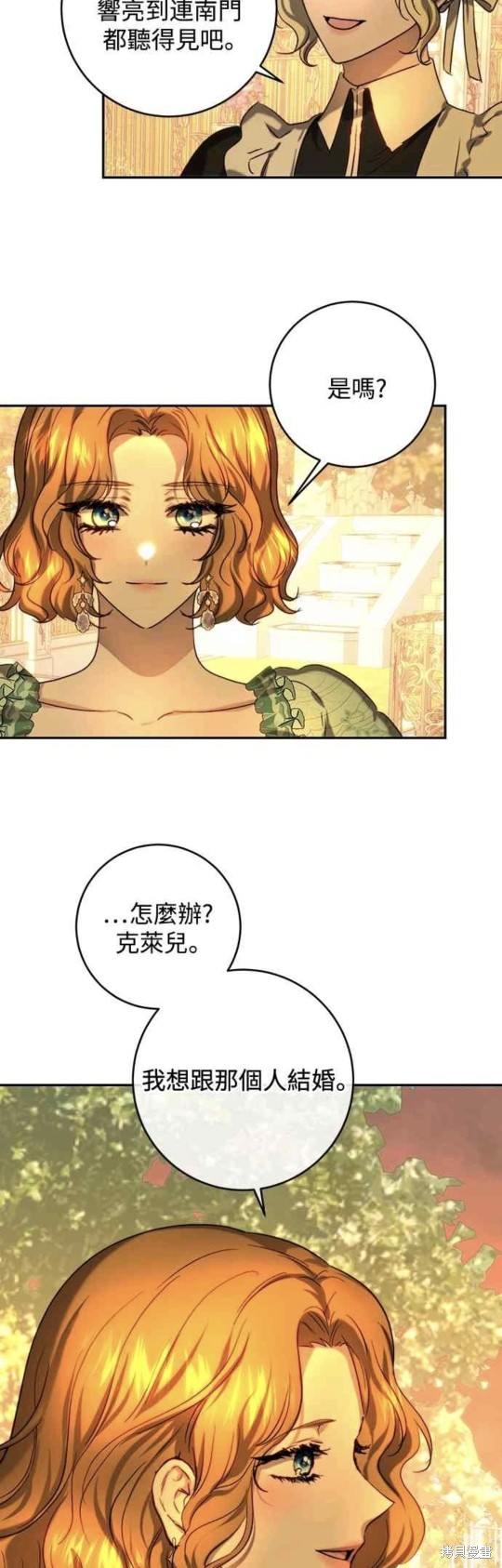 皇女，一朵疯狂绽放的花 第43话 第37页