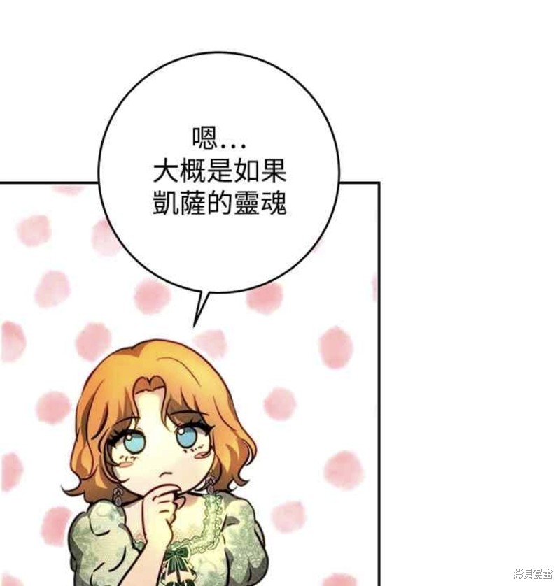 皇女，一朵疯狂绽放的花 第43话 第41页