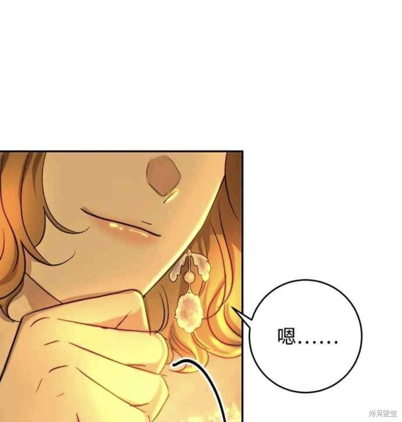 皇女，一朵疯狂绽放的花 第43话 第45页