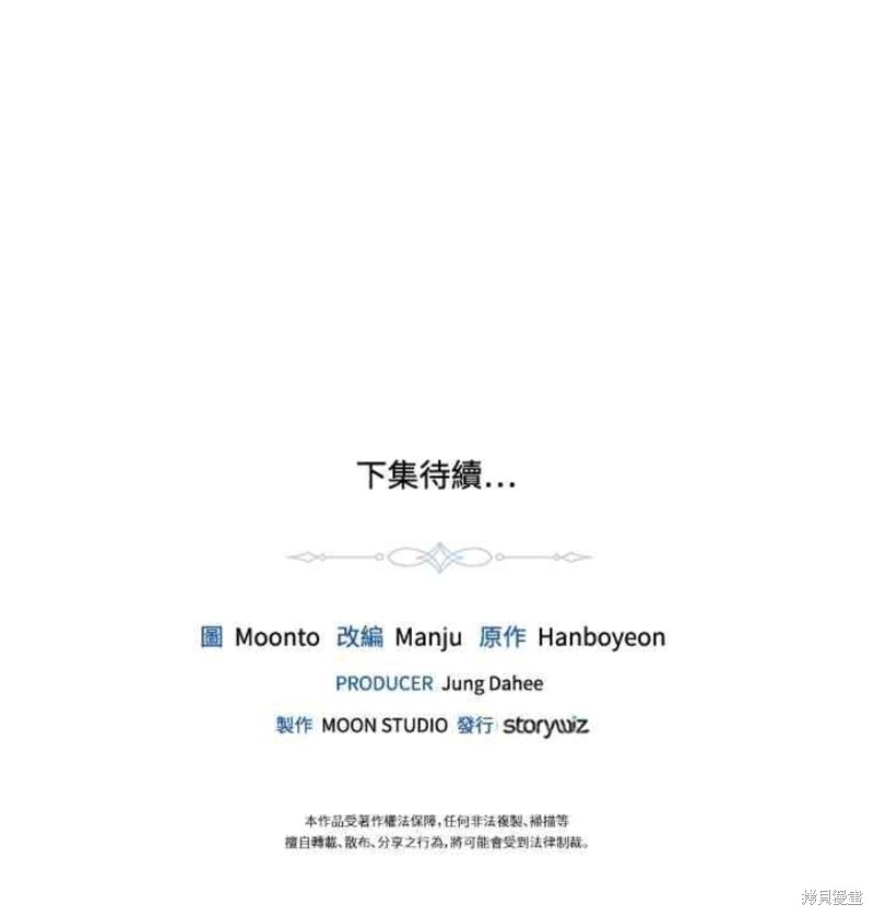 皇女，一朵疯狂绽放的花 第43话 第50页